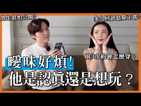 暧昧中的试探招数?这6招看他对你是不是认真的!#恋爱调查局|米鹿deerdeer