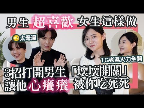 如何让男生有反应?女生做「这3动作」男生就会被撩起来?让他对你有无限遐想「想坏坏」|米鹿deerdeer
