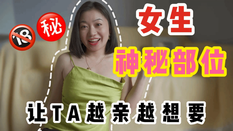 男生挑逗这8个🔞秘密部位，做爱时让她忍不住求你【❤️‍🔥进入❤️‍🔥】！！！｜Carrie雨千