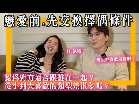 择偶条件怎么列？区分“纯喜欢”与“能交往”？你善变吗？为何重视的特质都不一样了？｜米鹿deerdeer