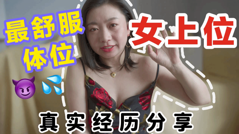 熟女做爱🔞都喜欢「女上男下」⁉️这招高潮喷水秘术你试过没有？❤️‍🔥｜Carrie雨千