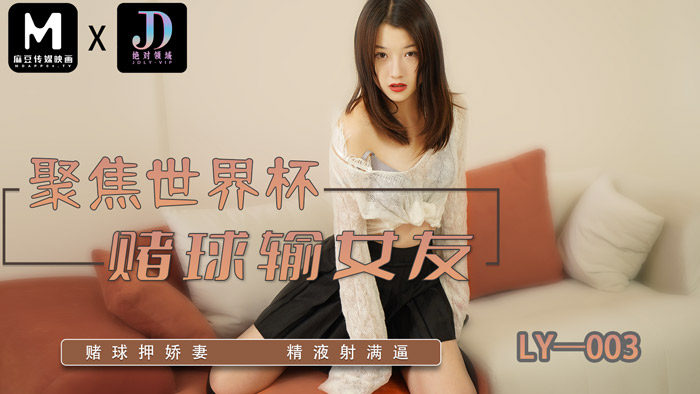 赌球输女友