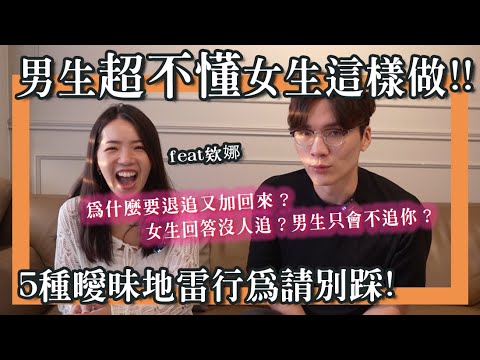 看不懂的女生行为!退追又加回来什么意思?超无言的「无行为能力者」她跟我讲其他人追她的事情要干嘛?|米鹿deerdeer