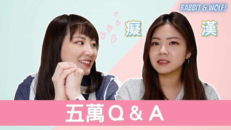 兔女狼五万订阅Q＆A｜难得一见的身家数据大公开