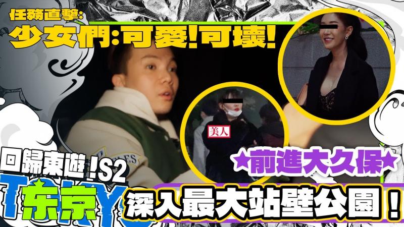 深入最大站壁公园！下海少女爱爱吗？【小葛格东游记S2 EP2】