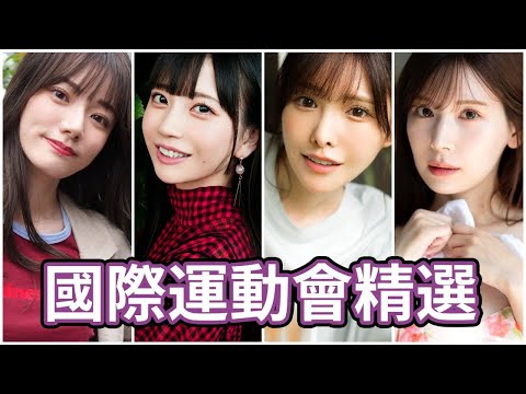 运动竟然可以这么香!!大量经典名作出现!!中指通的运动会作品精选