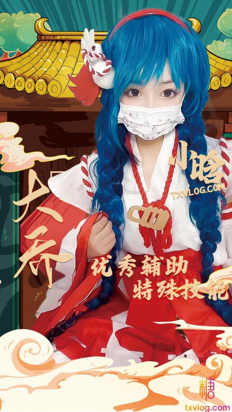 【小晗】大乔COS优秀辅助的特殊技能。用嫩穴安抚我的大输出，