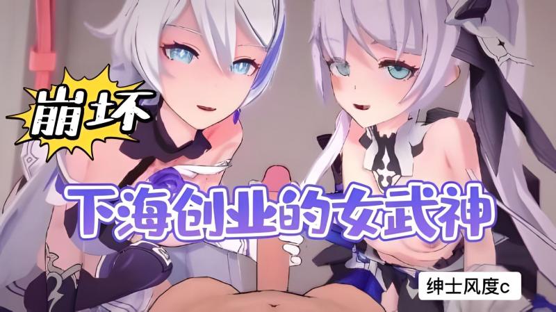星穹铁道-女武神的侍奉