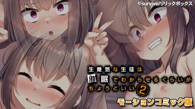 傲慢的学生经过催眠才刚刚好 2 [中文字幕]